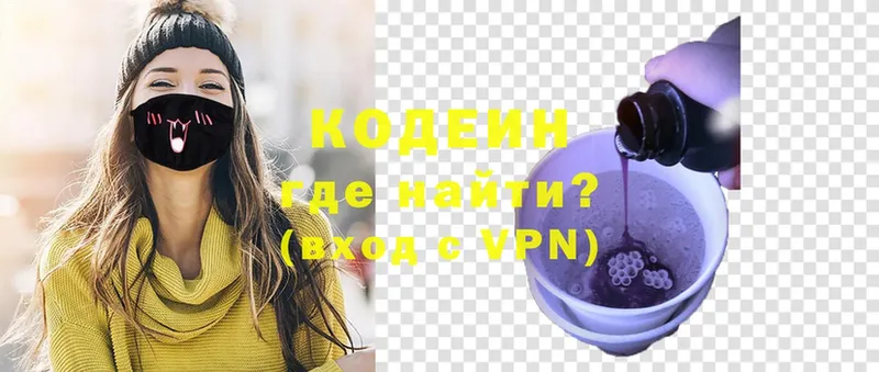 Кодеин Purple Drank  наркота  Бежецк 