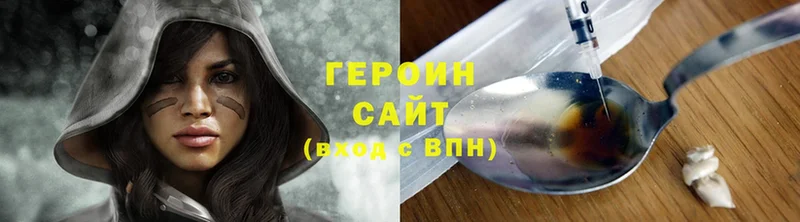 ГЕРОИН Heroin  Бежецк 